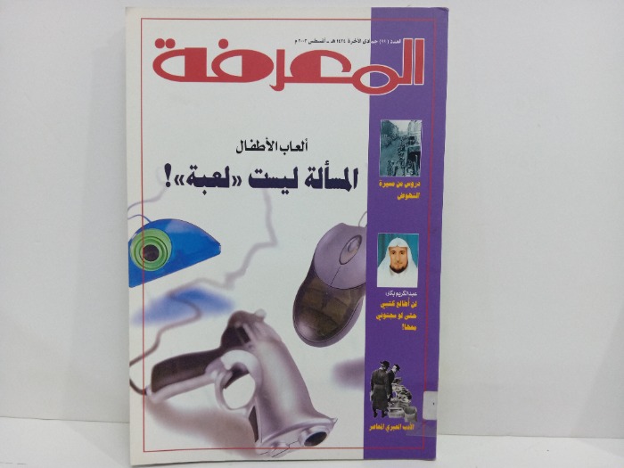 المعرفة العدد99