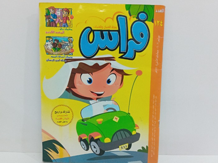 فراس 124