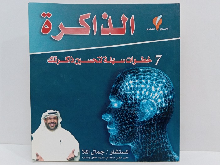 الذاكرة