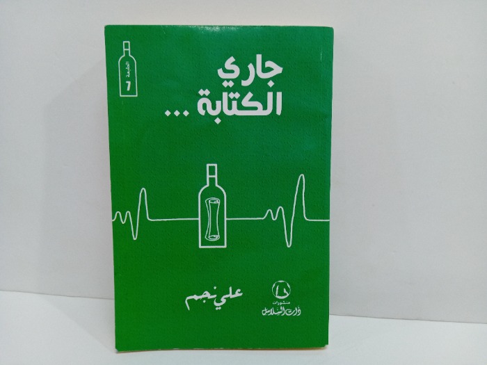 جاري الكتابة