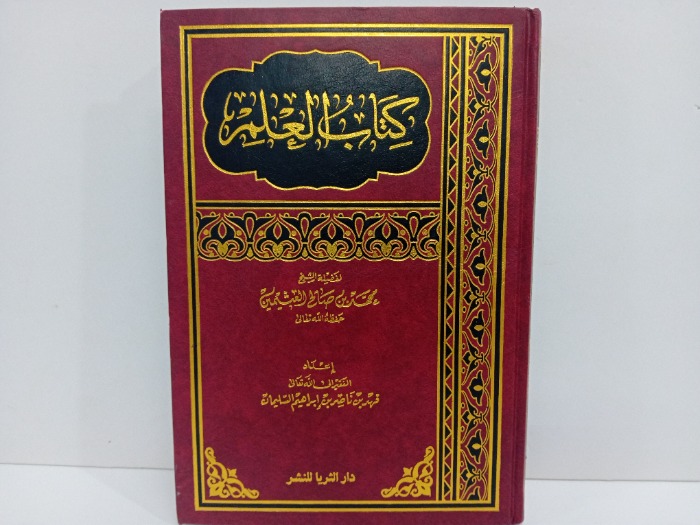 كتاب العلم