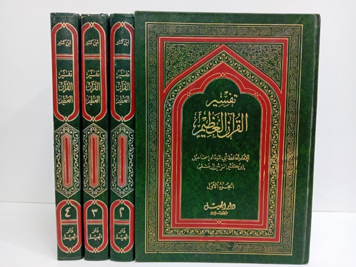 تفسير القران العظيم ج4/1مكتمل