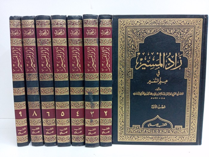 زاد الميسر ج9/1غير مكتمل ج7غير متوفر