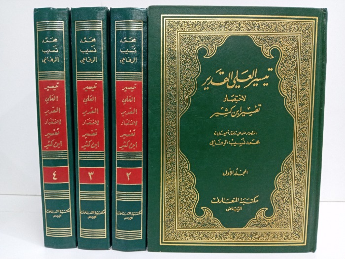 تيسير العلي القدير ج4/1مكتمل