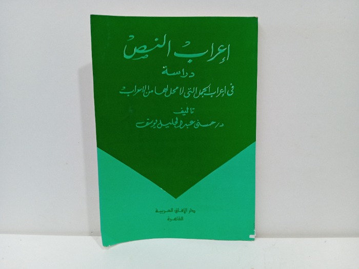 اعراب النص 