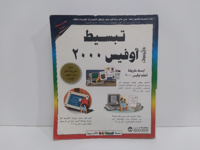 تببسيط اوفيس 2000