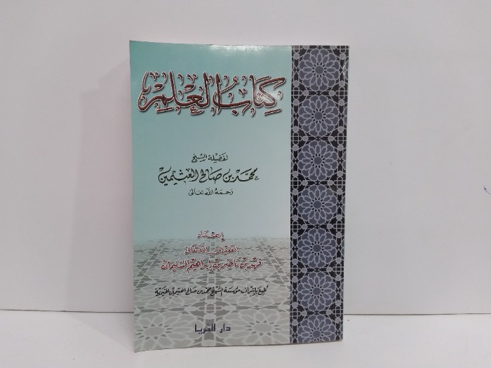 كتاب العلم