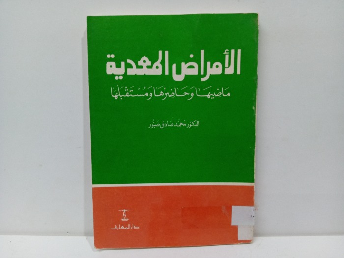 الامراض المعدية 