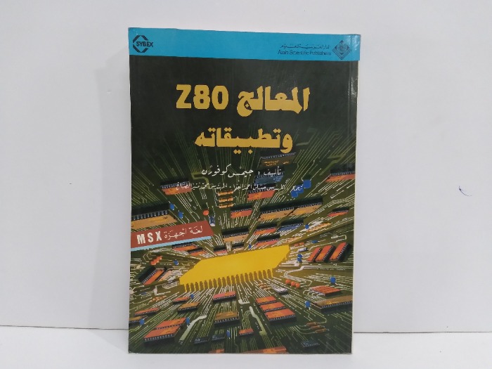 المعالج z80 وتطبيقاتة