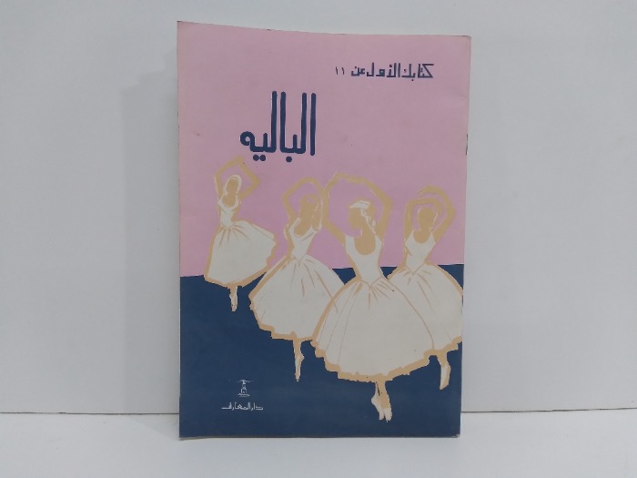 كتابك الاول عن البالية