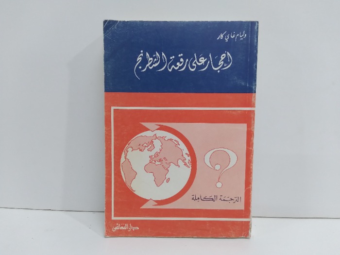 احجار على رقعة الشطرنج