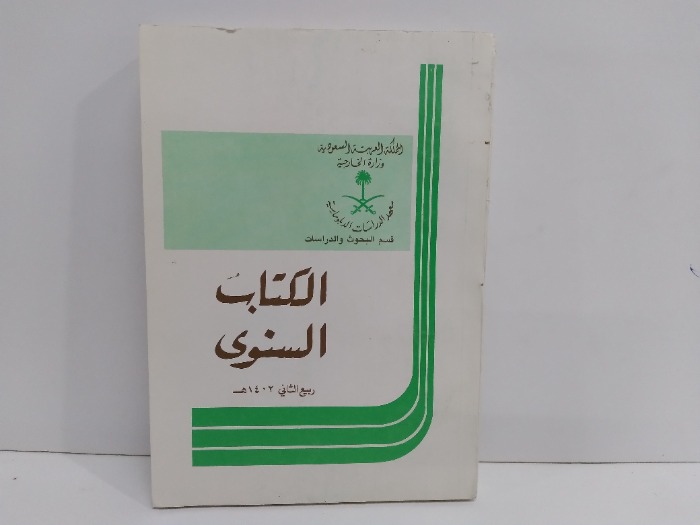 الكتاب السنوي