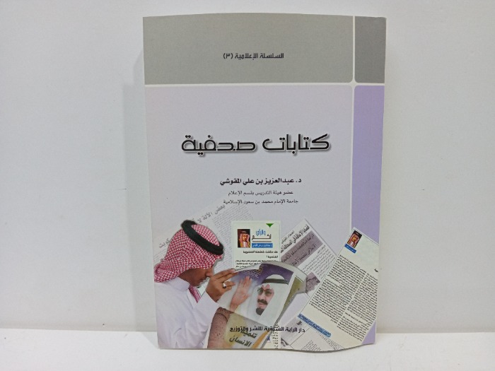 كتابات صحفية 