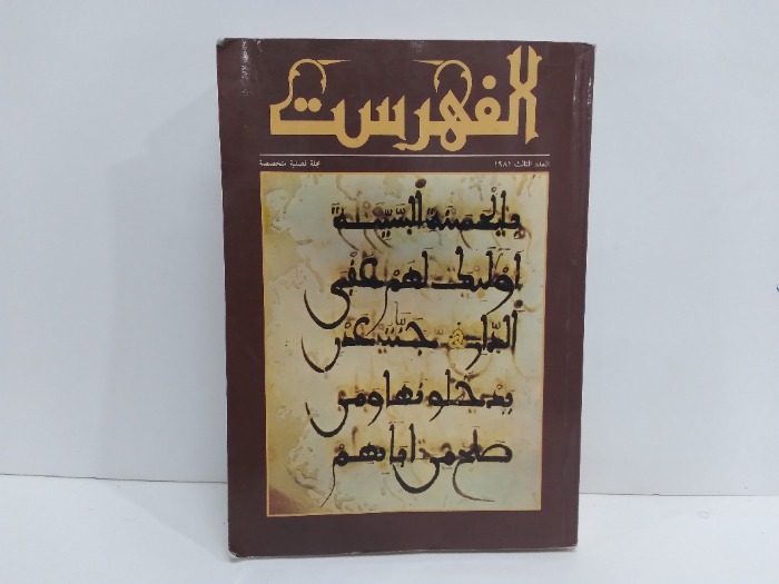 الفهرست العدد 3