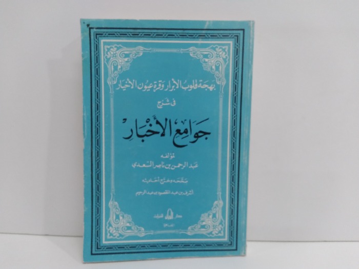 جوامع الاخبار