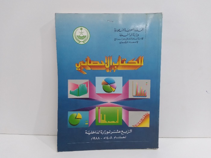 الكتابةالاحصائي