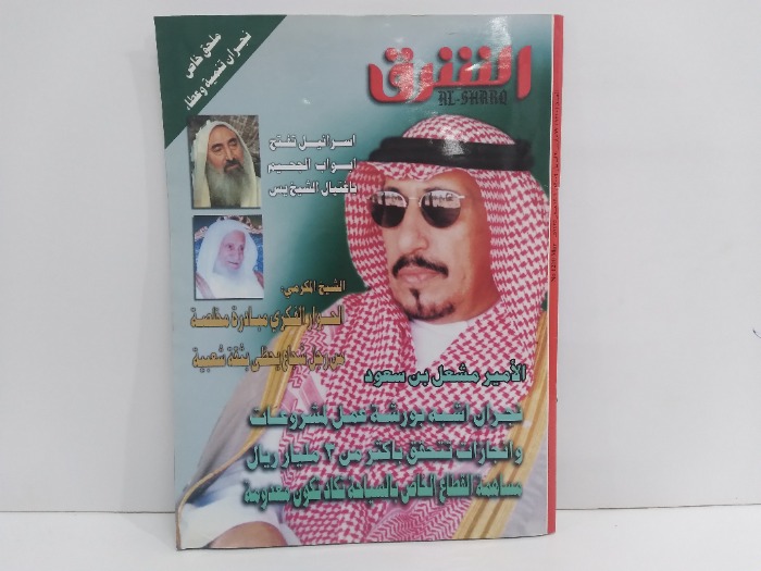 الشرق العدد 1210