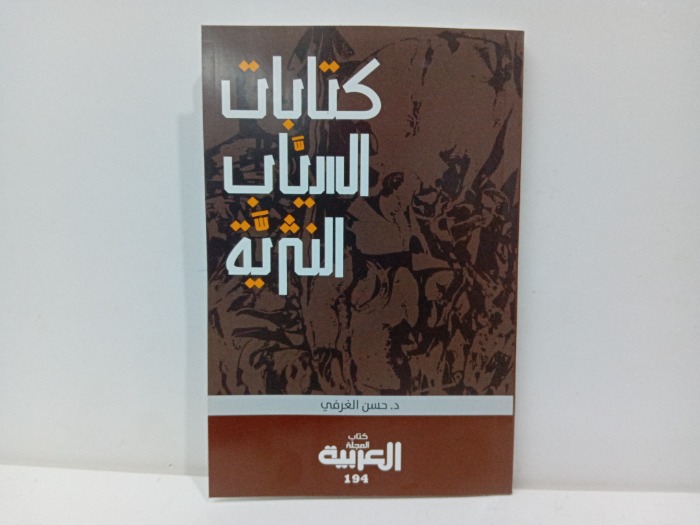 كتابات السياب النثرية 