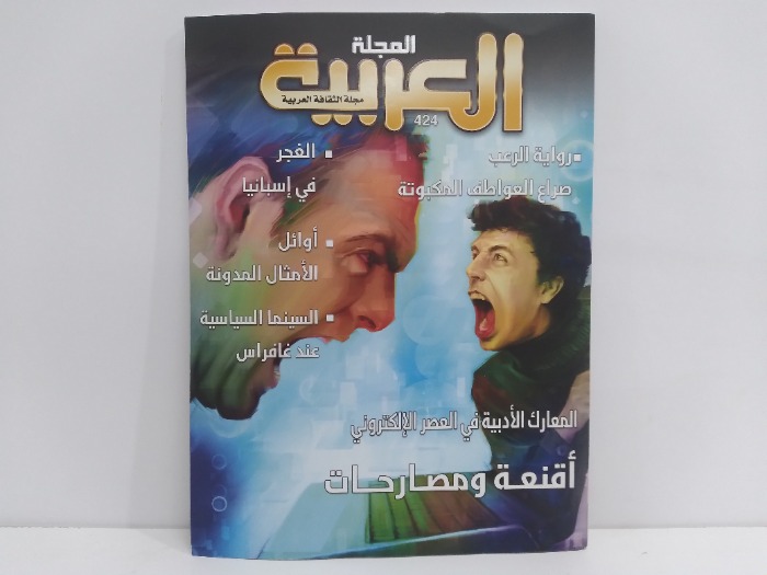 المجلة العربية العدد 424