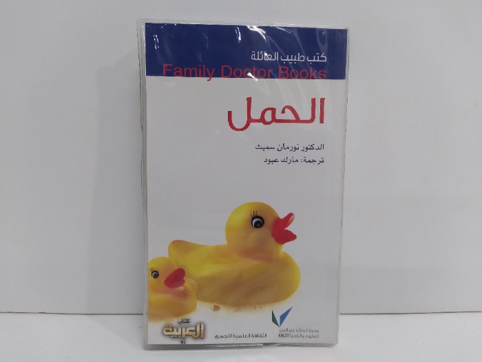 كتب طبيب العائلة الحمل