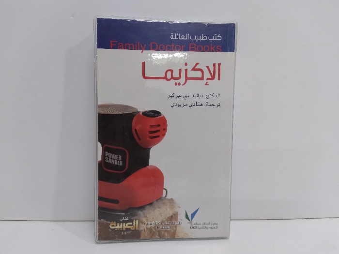 كتب طبيب العائلة الاكزيما