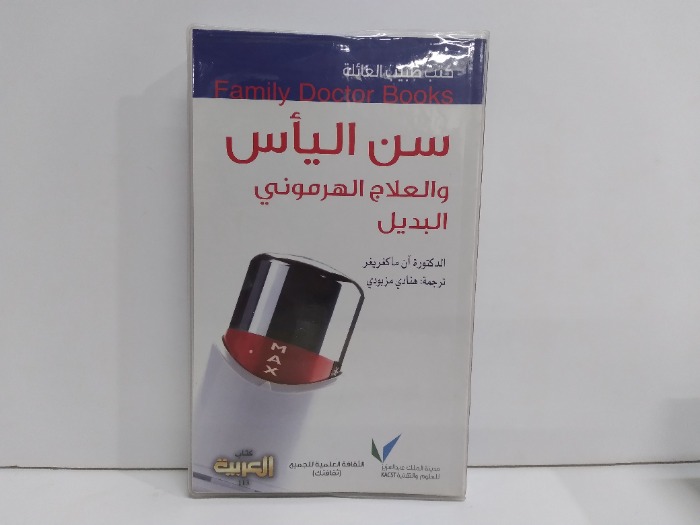 كتب طبيب العائلة سن الياس والعلاج الهرموني البديل