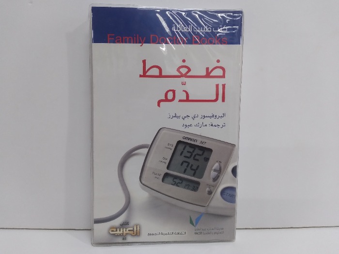 كتب طبيب العائلة ضغط الدم