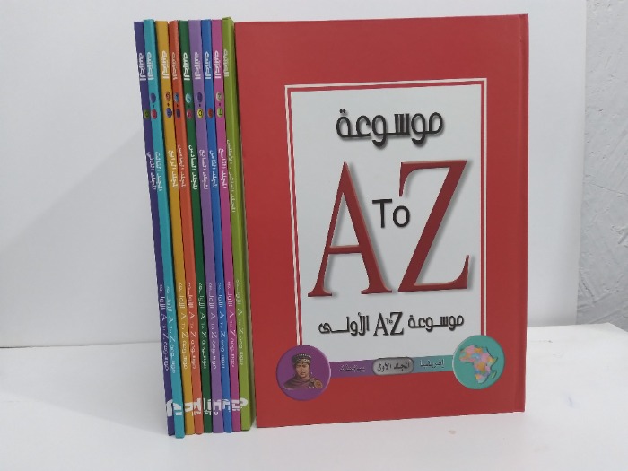 موسوعة ATOZالاولى من المجلد10/1 مكتمل