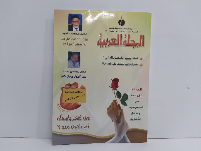 المجلة العربية العدد 355