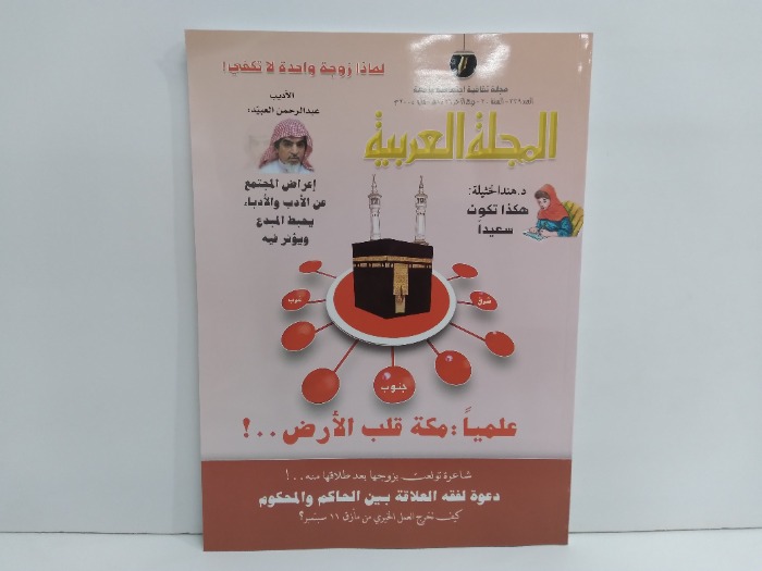 المجلة العربية العدد 339