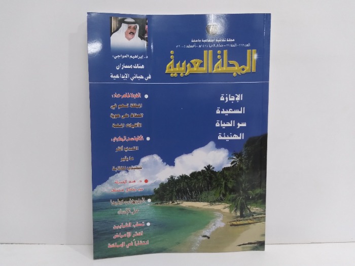 المجلة العربية العدد 329