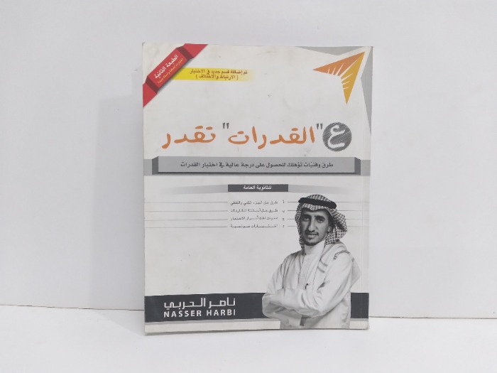 القدرات تقدر للثانوية العامة