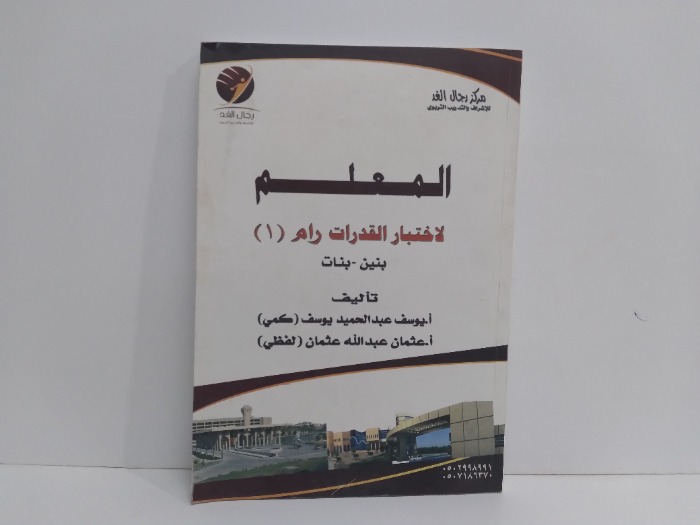 المعلم لاختبار القدرات رام (1)