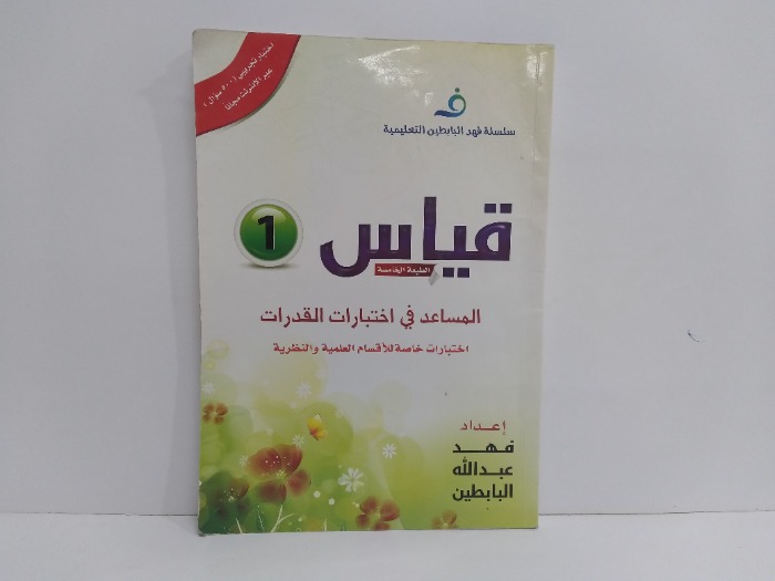 قياس المساعد في اختبارات القدرات 