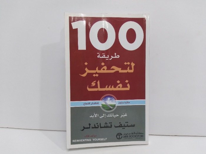 100طريقة لتحفيز نفسك