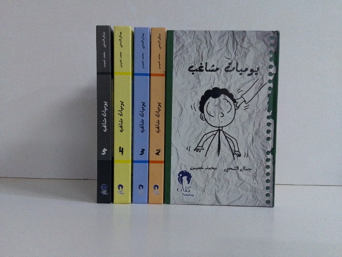 يوميات مشاغب ج5/1 مكتمل 