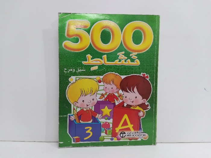 500نشاط شيق ومرح