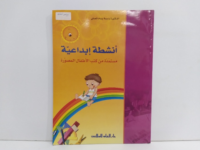 انشطة ابداعية مستمدة من كتب الاطفال المصورة