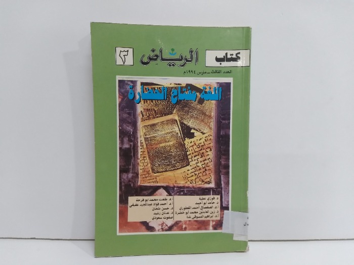 كتاب الرياض العدد 3