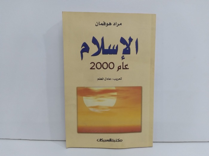 الاسلام عام 2000