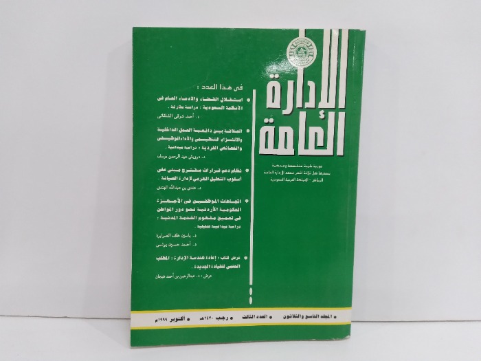 الادراة العامة العدد3