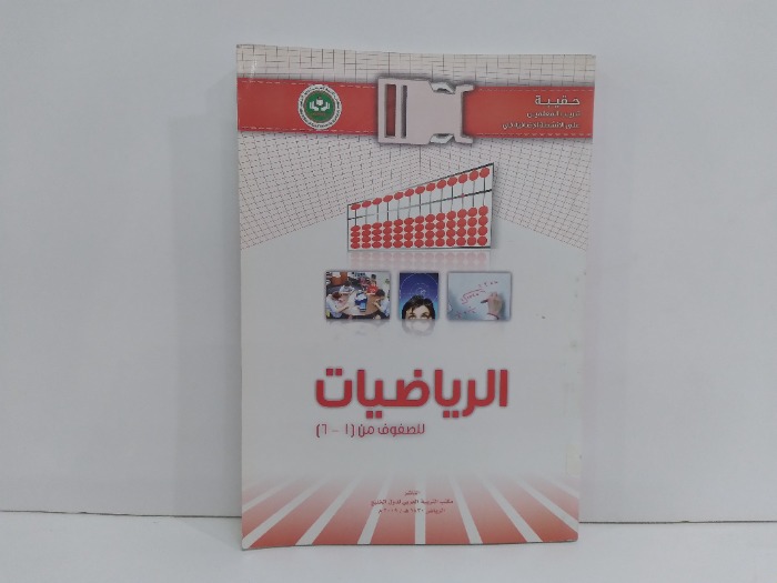 الرياضيات للصفوف من 1_6