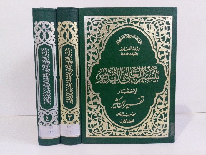 تيسير العلي القدير لاختصار تفسير ابن كثير ج4/1 غير مكتمل ج2 غير متوفر 