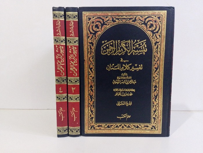 تيسير الكريم الرحمن في تفسير كلام المنان ج4/2 غير مكتمل 