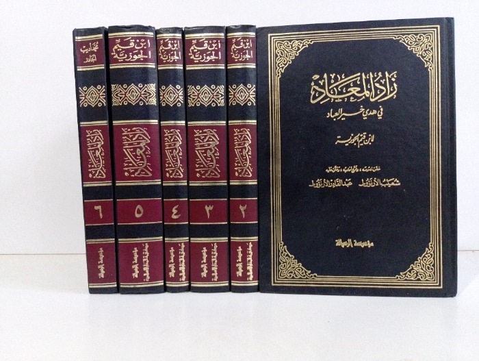 زاد المعاد في هدي خير العباد ج6/1 مكتمل