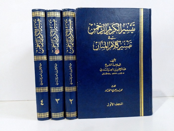 تيسير الكريم الرحمن في تفسير كلام المنان ج4/1 غير مكتمل