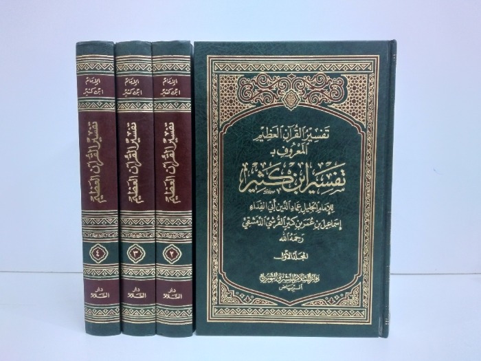 تفسير القران العظيم تفسير ابن كثير ج4/1مكتمل 