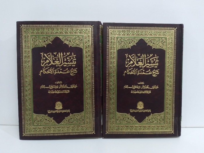 تيسير العلام شرح عمدة الاحكام ج2/1 غير مكتمل