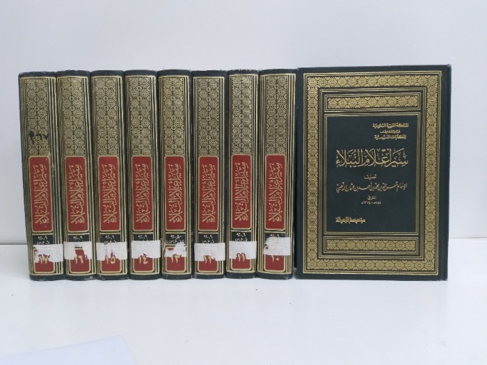 سير اعلام النبلاء ج17/9غير مكتمل