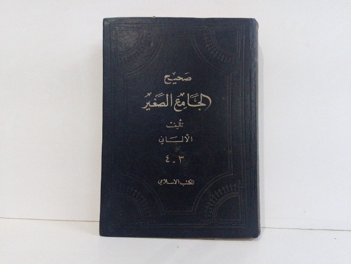 صحيح الجامع الصغير ج4/3 غير مكتمل 